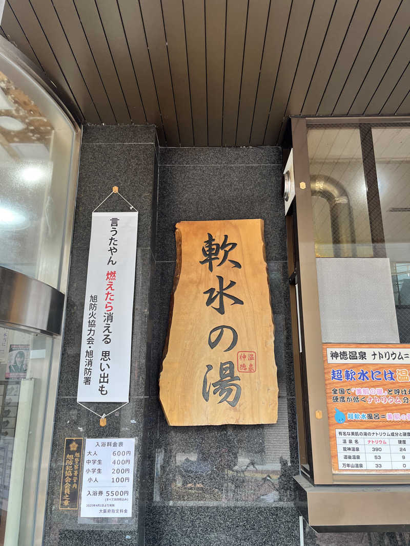 ジェイビーさんの神徳温泉のサ活写真