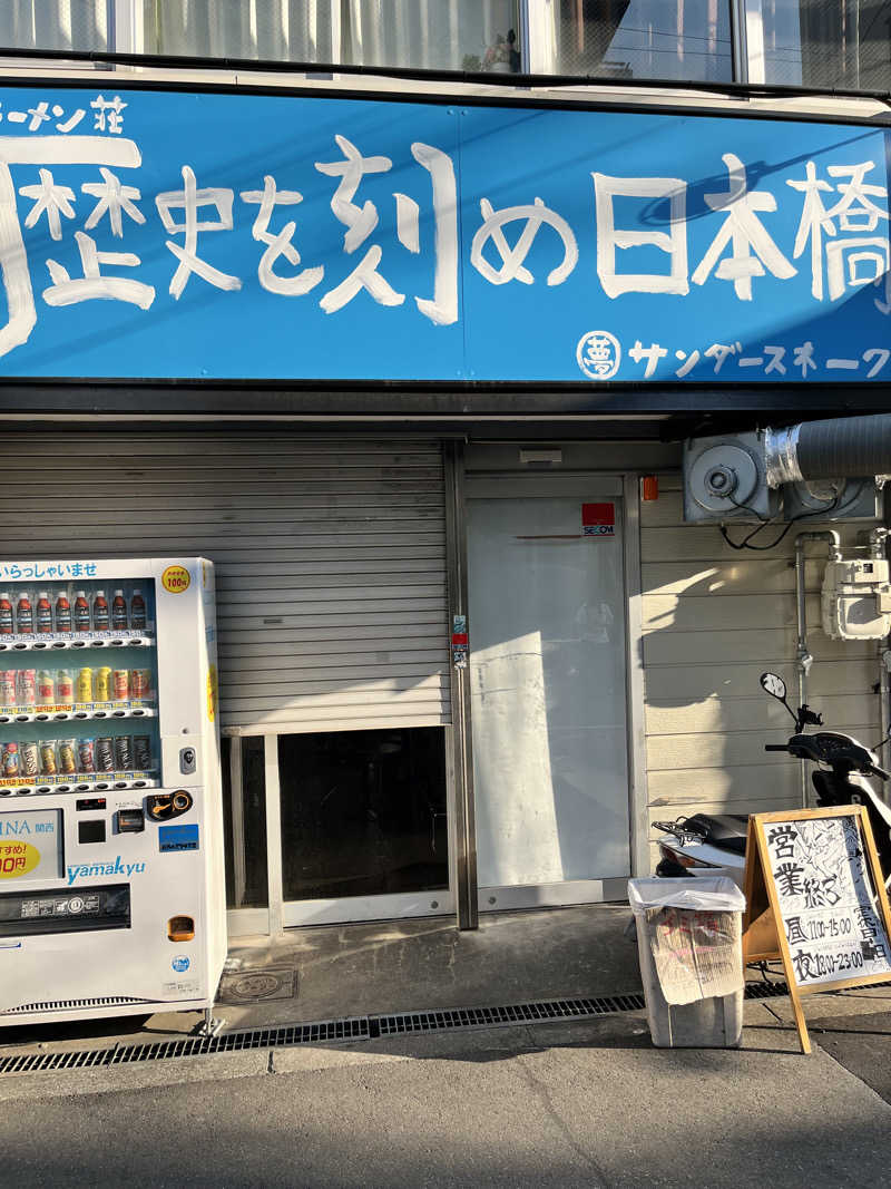 ジェイビーさんの湯源郷 太平のゆ なんば店のサ活写真