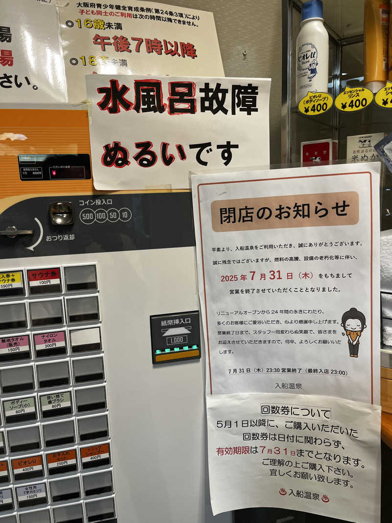 ジェイビーさんの入船温泉のサ活写真