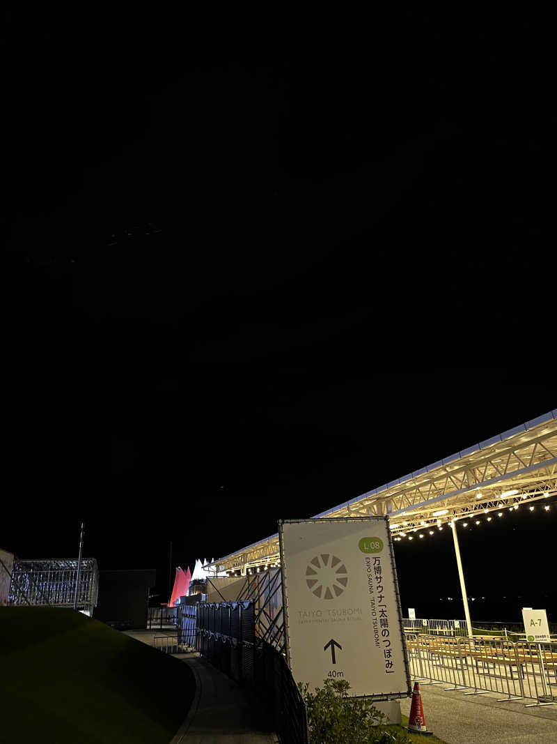 ジェイビーさんの大阪・関西万博 万博サウナ「太陽のつぼみ」のサ活写真