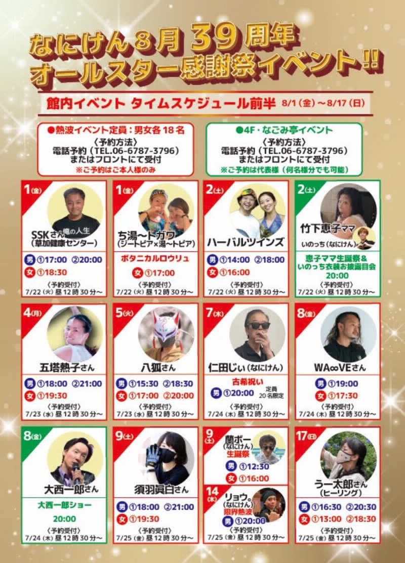 ジェイビーさんのなにわ健康ランド 湯〜トピアのサ活写真