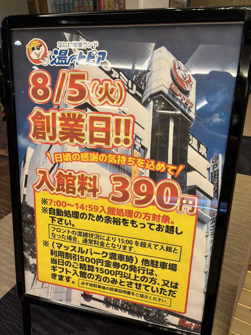 ジェイビーさんのなにわ健康ランド 湯〜トピアのサ活写真