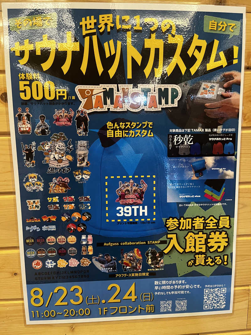 ジェイビーさんのなにわ健康ランド 湯〜トピアのサ活写真