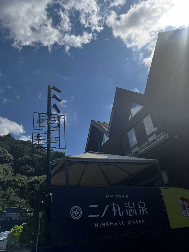 ジェイビーさんの二ノ丸温泉のサ活写真