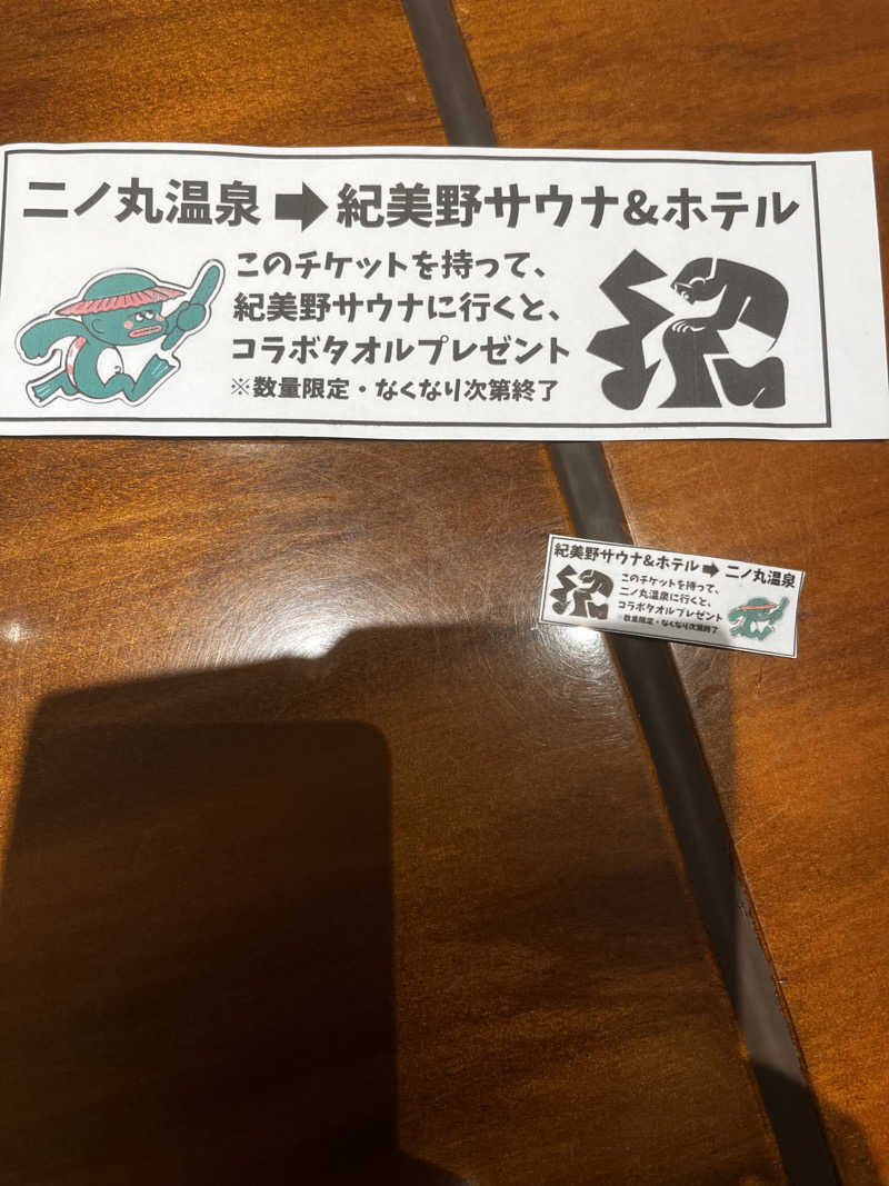 ジェイビーさんの二ノ丸温泉のサ活写真