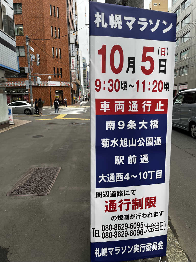 ジェイビーさんのすすきの天然温泉 湯香郷のサ活写真