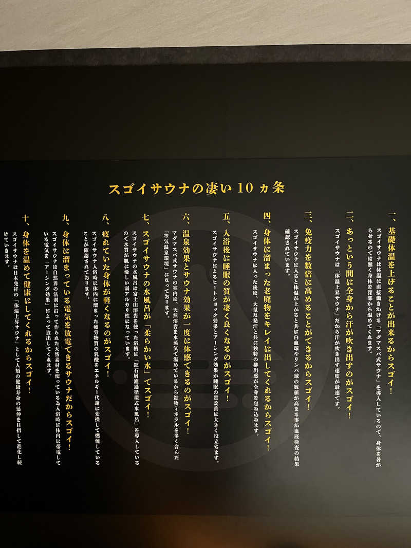 ジェイビーさんのスゴイサウナ 札幌すすきの店のサ活写真