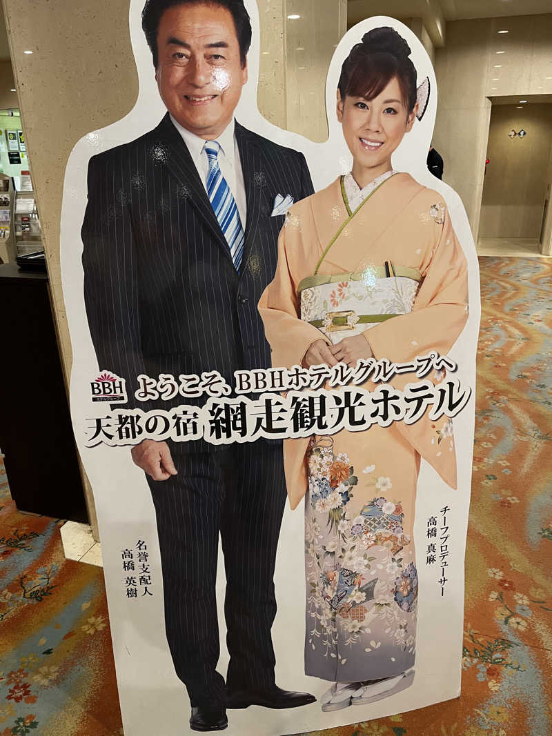 ジェイビーさんの天都の宿 網走観光ホテルのサ活写真