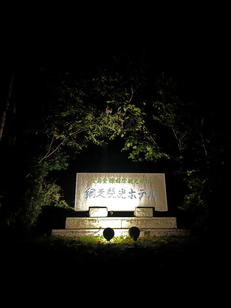 ジェイビーさんの天都の宿 網走観光ホテルのサ活写真