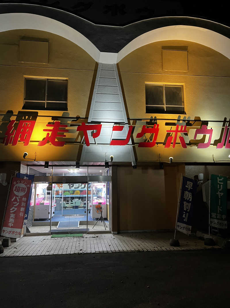 ジェイビーさんの天都の宿 網走観光ホテルのサ活写真