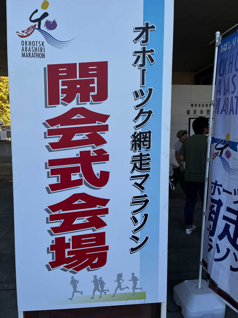 ジェイビーさんの天都の宿 網走観光ホテルのサ活写真