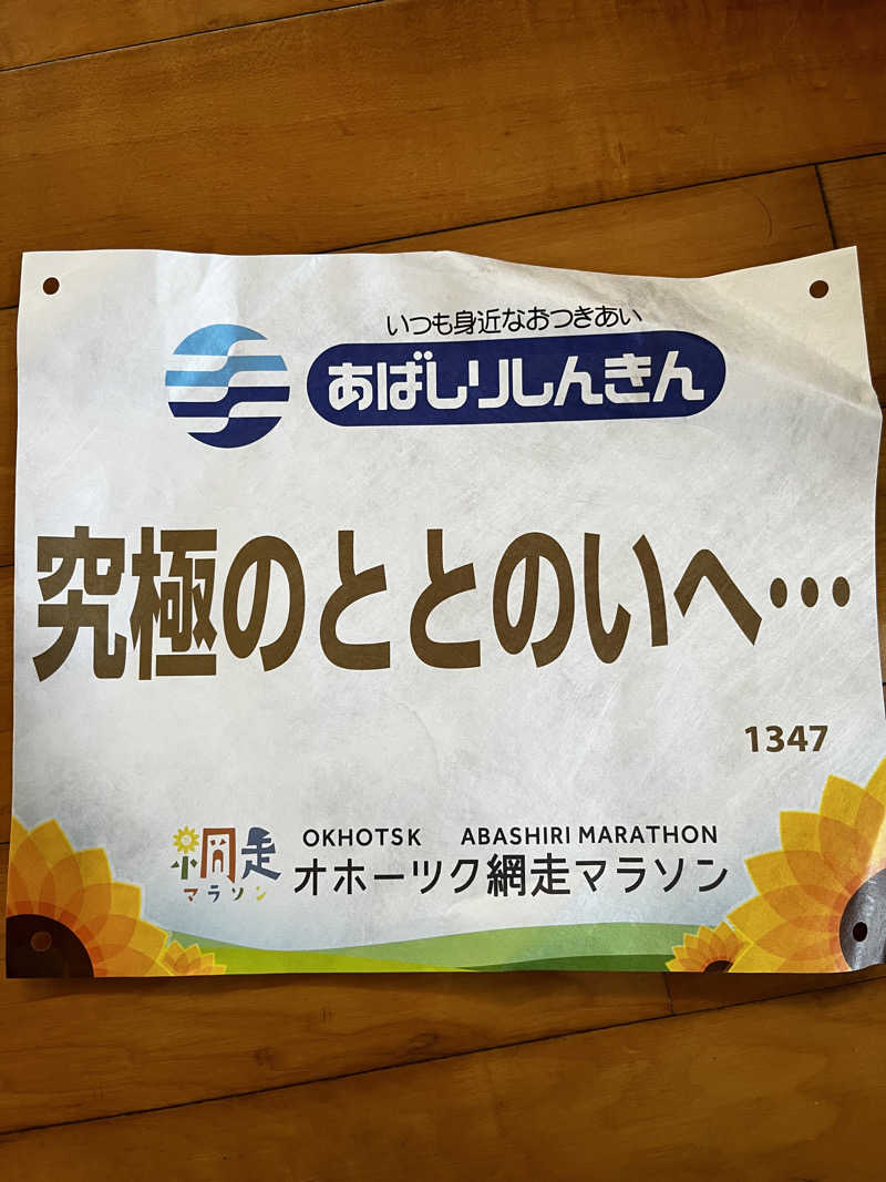 ジェイビーさんの網走ロイヤルホテル(サウナ&風呂のはまなす)のサ活写真