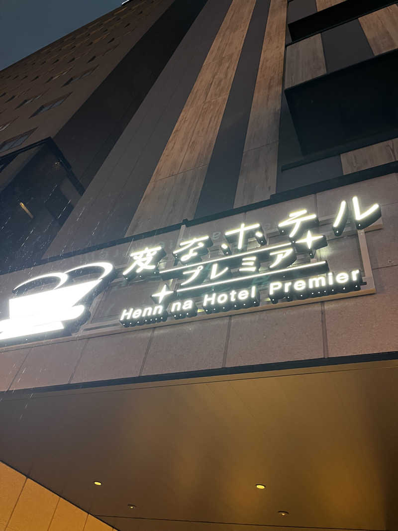 ジェイビーさんの変なホテルプレミア鹿児島 天文館のサ活写真