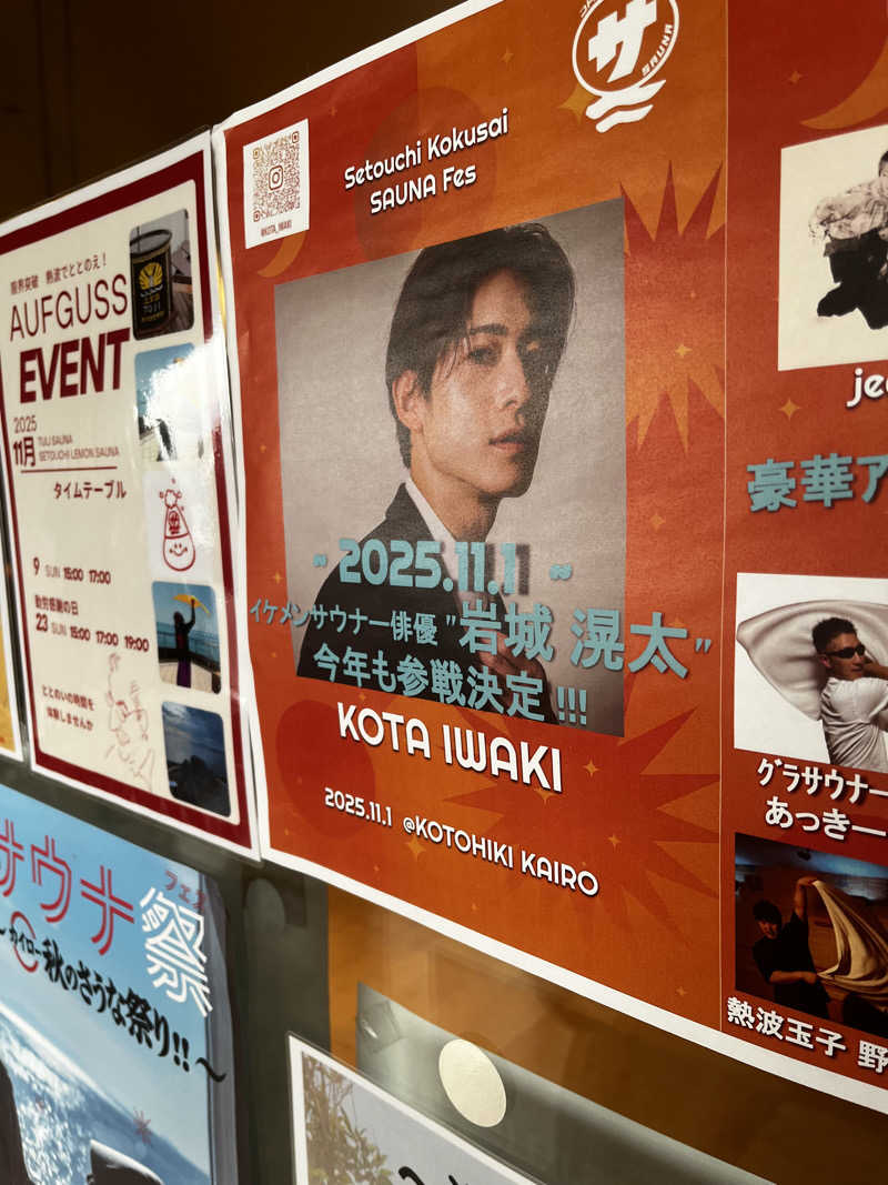 ジェイビーさんの琴弾廻廊のサ活写真