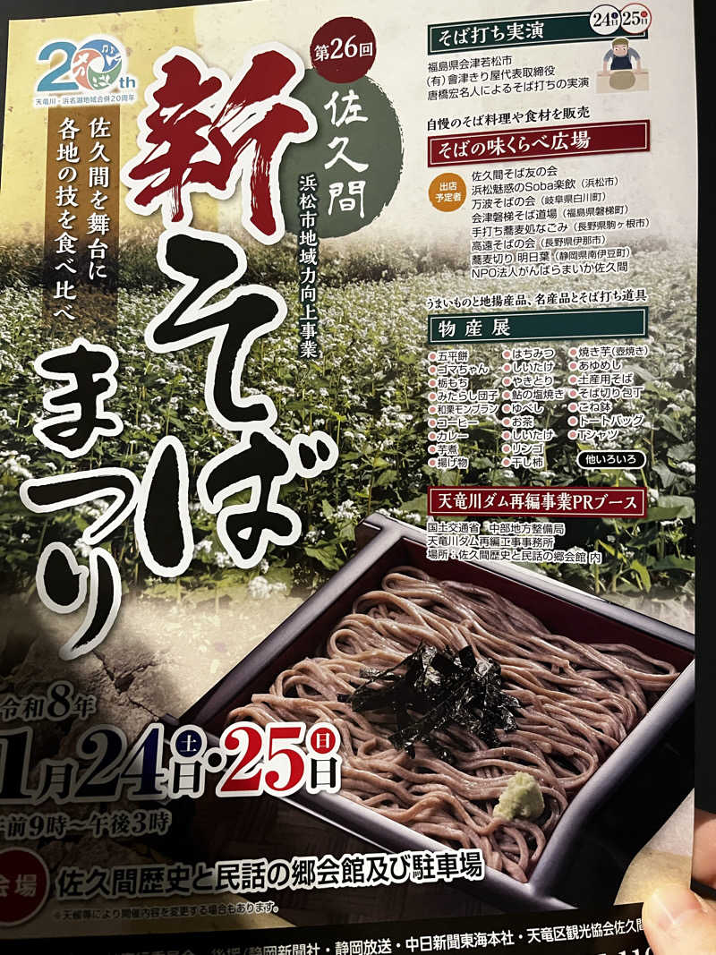 ジェイビーさんのサウナ天竜のサ活写真