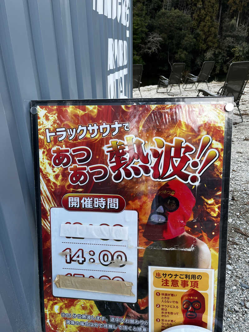 ジェイビーさんのサウナ天竜のサ活写真