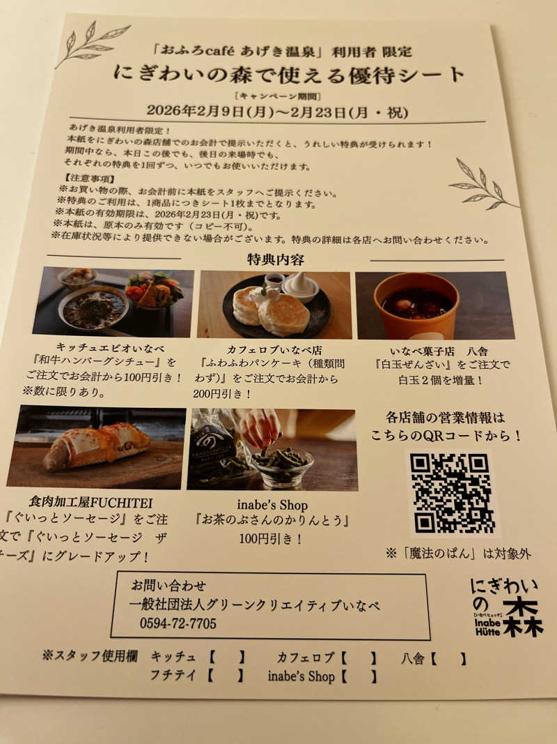 ジェイビーさんのおふろcafé あげき温泉のサ活写真
