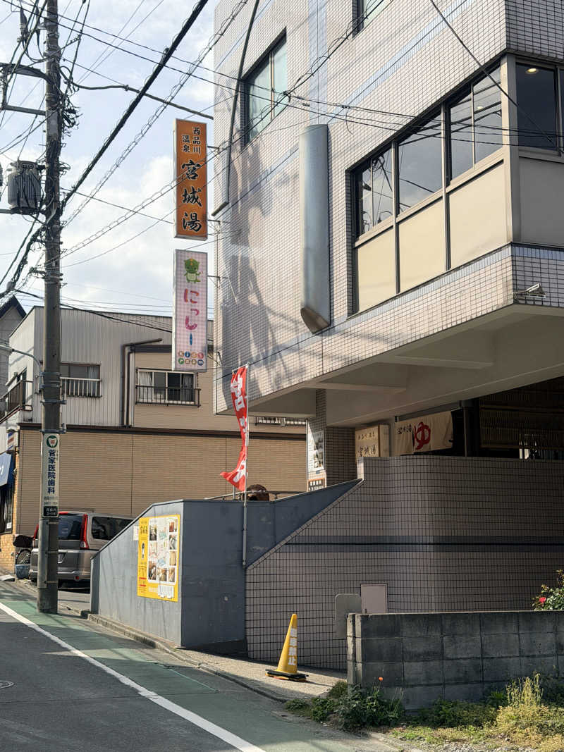 初心者サウナーさんの西品川温泉 宮城湯のサ活写真
