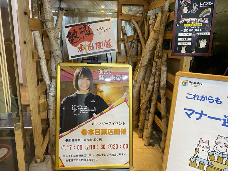 sausau37*さんのサウナ&カプセルホテルレインボー本八幡店のサ活写真