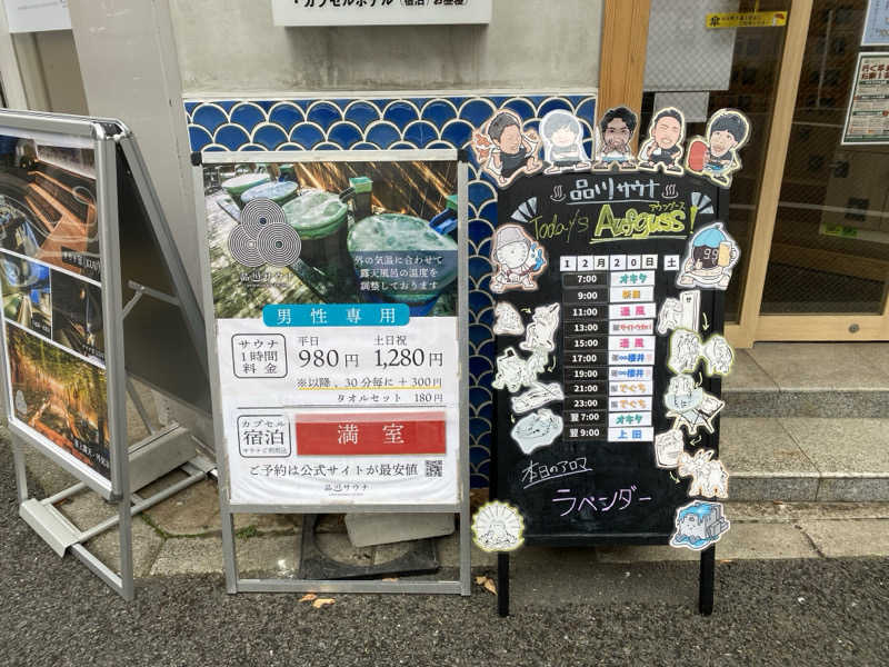 sausau37*さんの泊まれるサウナ屋さん 品川サウナのサ活写真