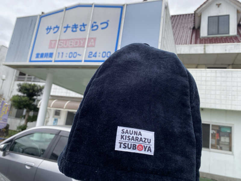 サウナきさらづ つぼや[木更津市]のサ活（サウナ記録・口コミ感想