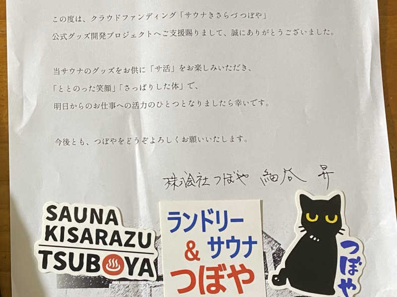 サウナきさらづ つぼや[木更津市]のサ活（サウナ記録・口コミ感想