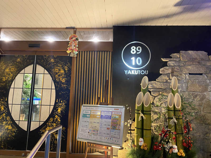 sausau37*さんの薬湯市原店のサ活写真