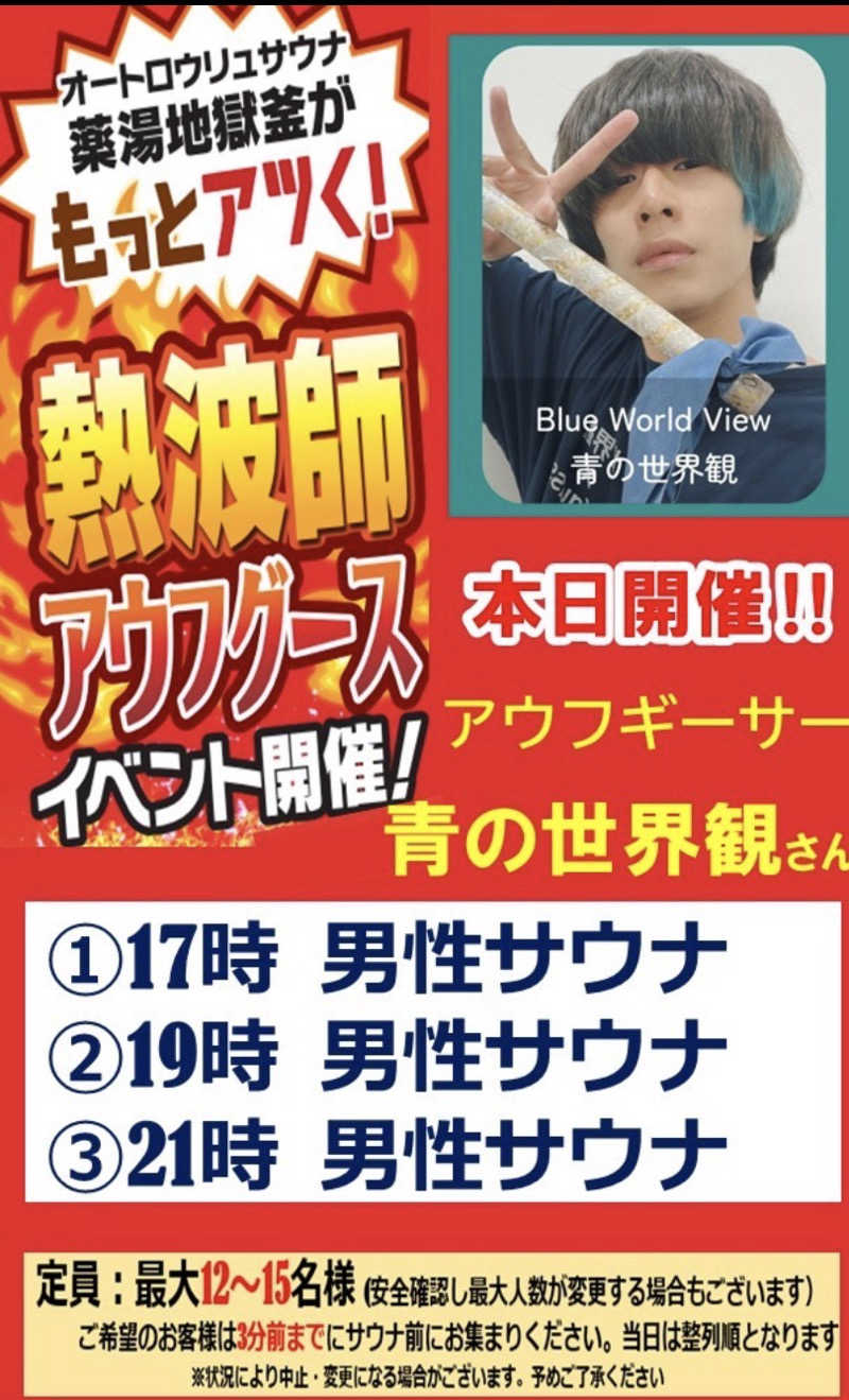 sausau37*さんの薬湯市原店のサ活写真