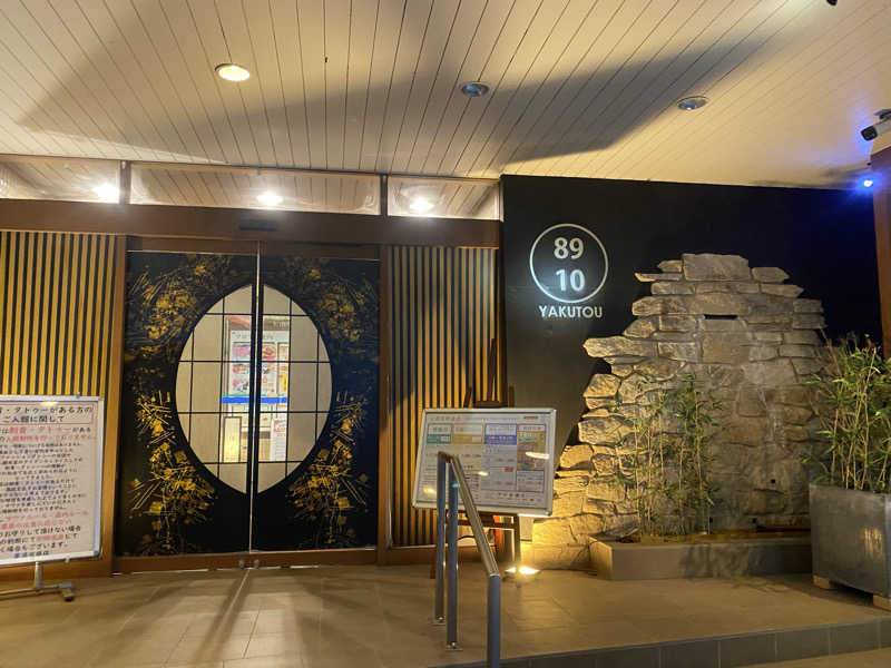 sausau37*さんの薬湯市原店のサ活写真