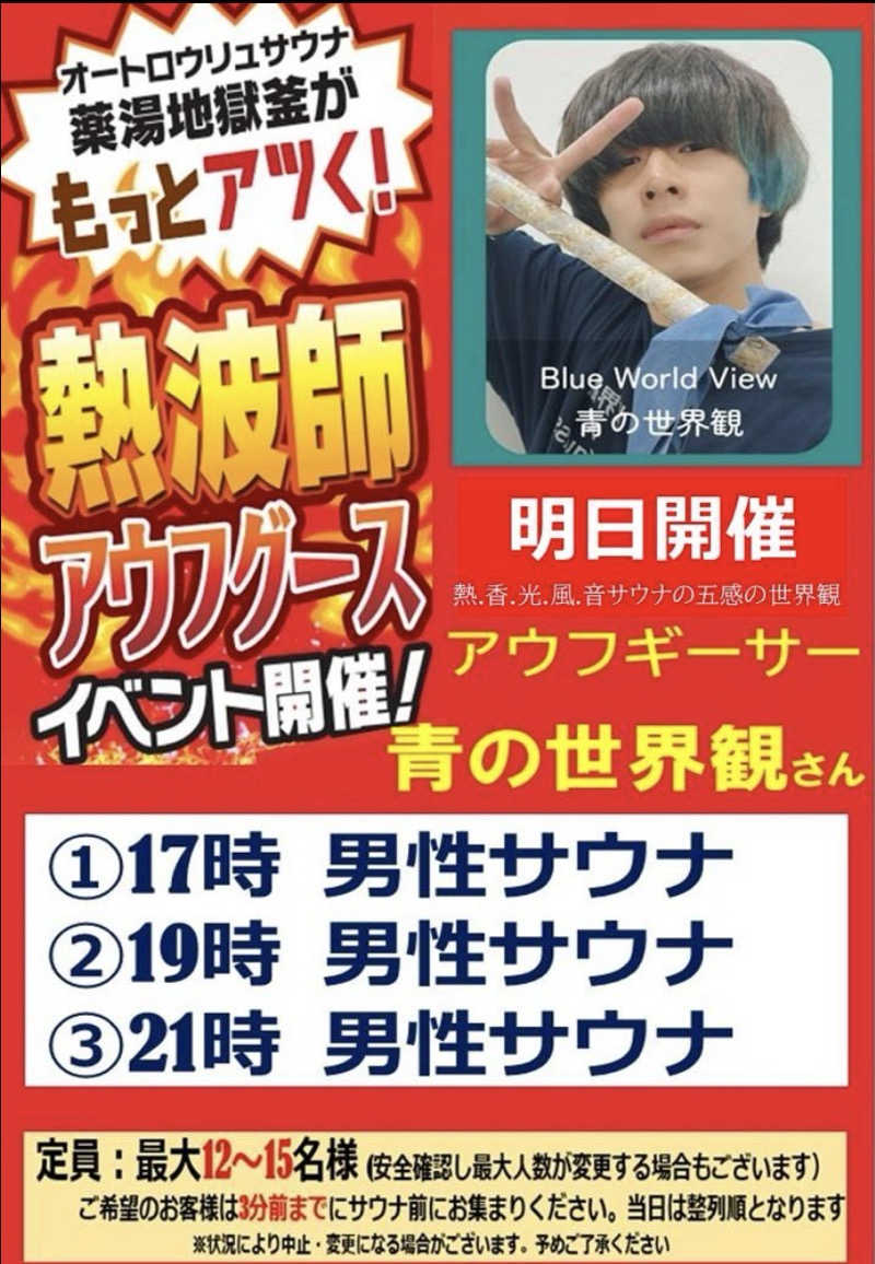 sausau37*さんの薬湯市原店のサ活写真