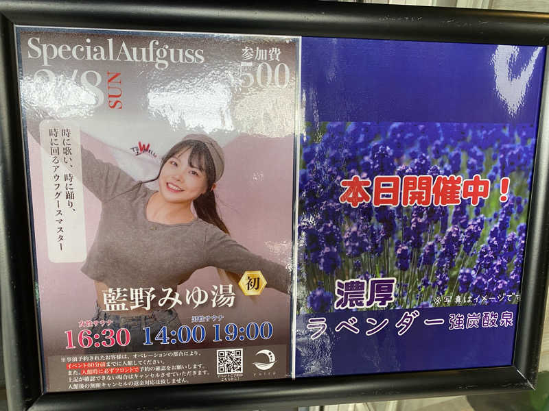 sausau37*さんの朝日湯源泉ゆいるのサ活写真