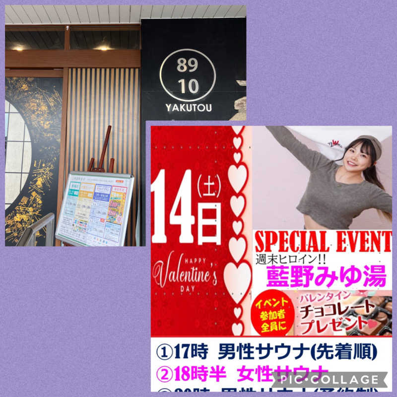 sausau37*さんの薬湯市原店のサ活写真