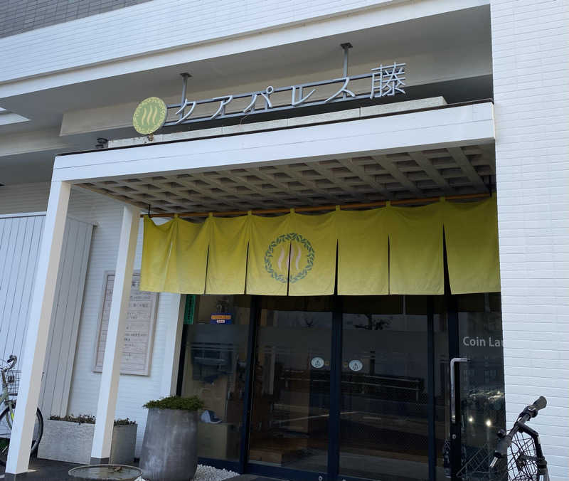 sausau37*さんのクアパレス藤のサ活写真