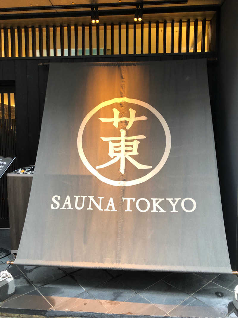 ズーシーさんのサウナ東京 (Sauna Tokyo)のサ活写真