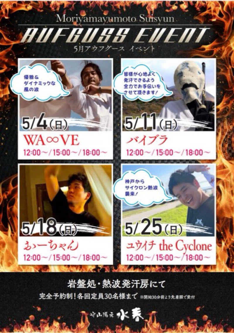 けいたろうさんの守山湯元水春 ピエリ守山のサ活写真