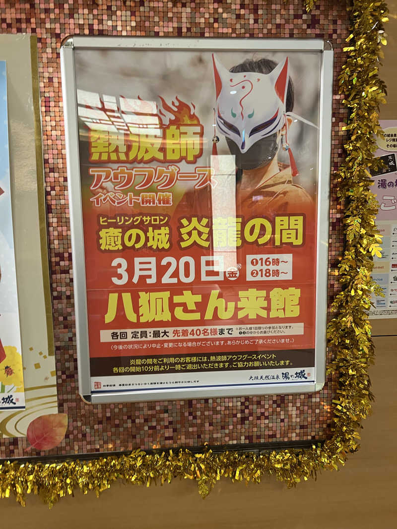 けいたろうさんの大垣天然温泉 湯の城のサ活写真