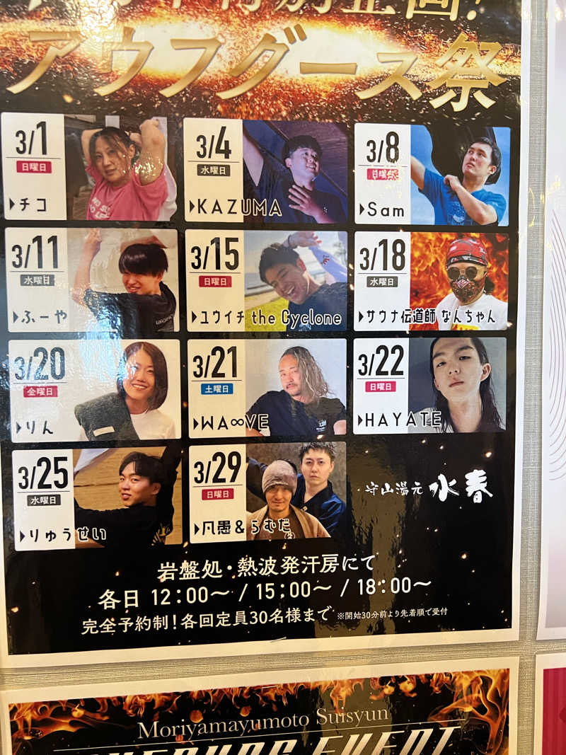 けいたろうさんの守山湯元水春 ピエリ守山のサ活写真