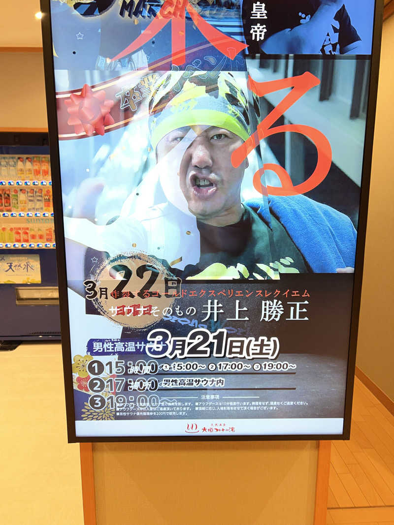 けいたろうさんの天然温泉 大垣コロナの湯のサ活写真