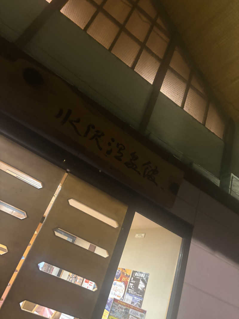べんちぷれすさんの水沢温泉館のサ活写真