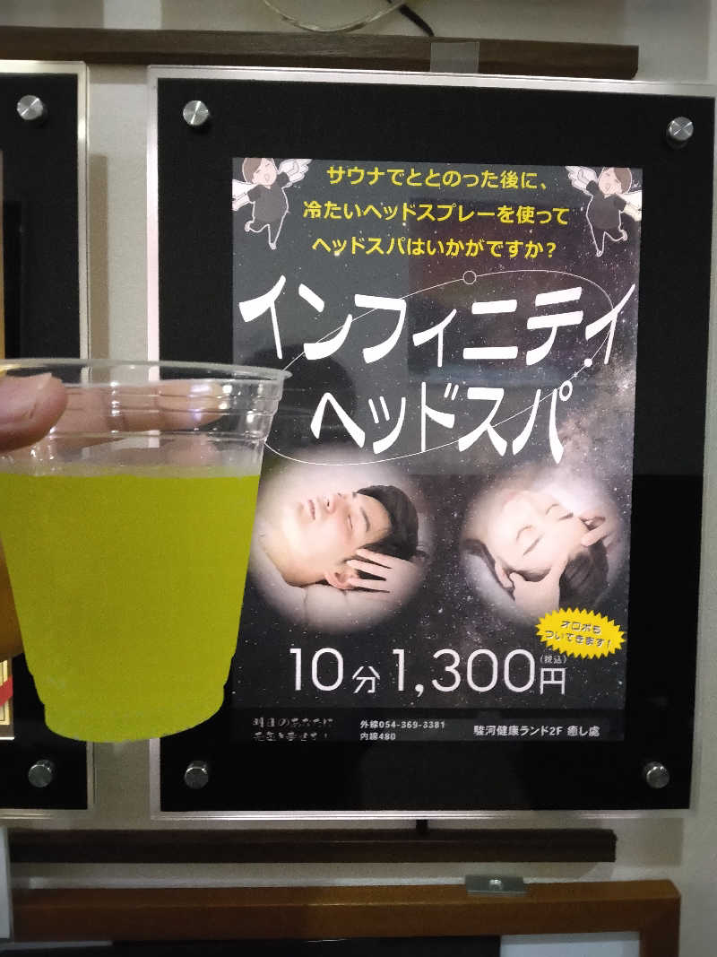 黒竜さんの駿河健康ランドのサ活写真