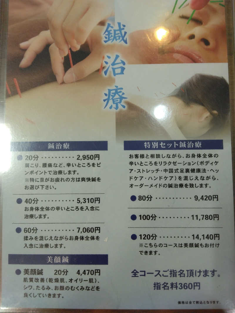 黒竜さんの駿河健康ランドのサ活写真