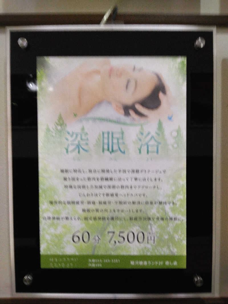 黒竜さんの駿河健康ランドのサ活写真