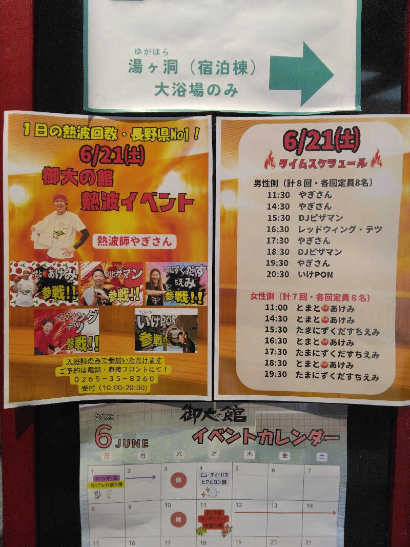 黒竜さんの信州たかもり温泉 御大の館のサ活写真