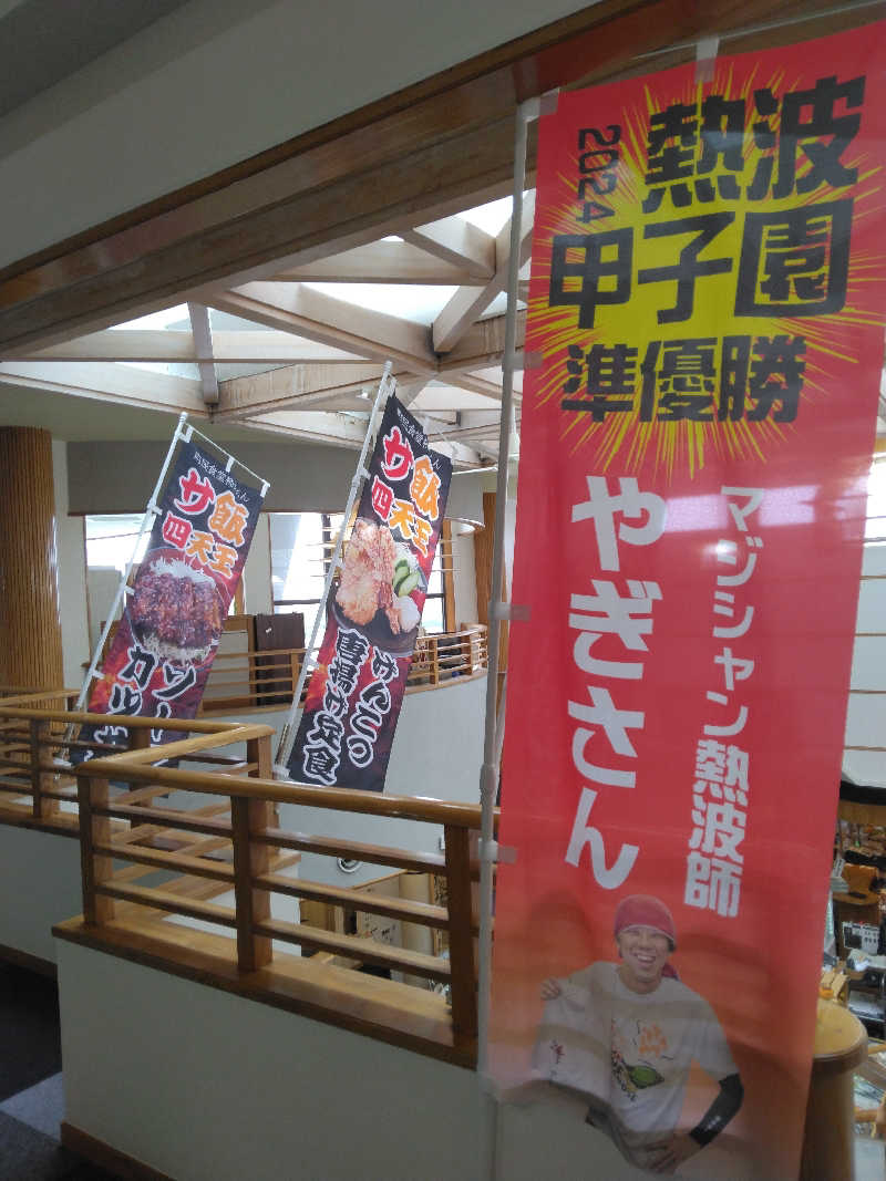 黒竜さんの信州たかもり温泉 御大の館のサ活写真