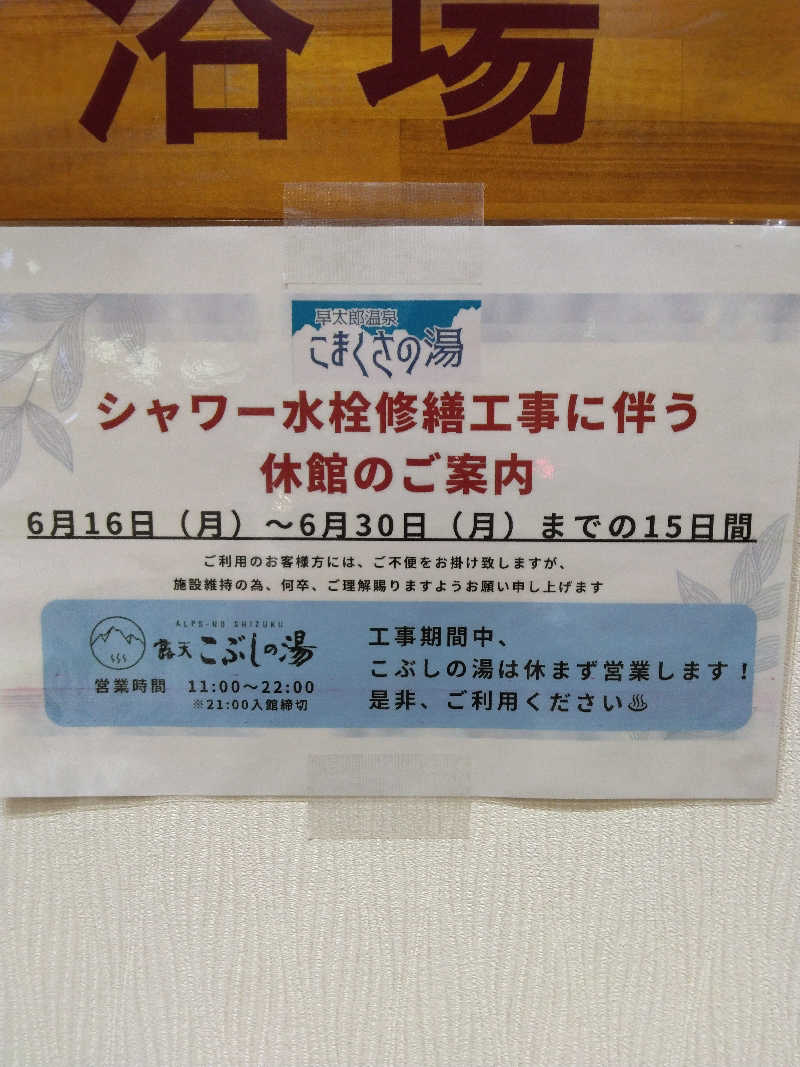 黒竜さんのこまくさの湯のサ活写真
