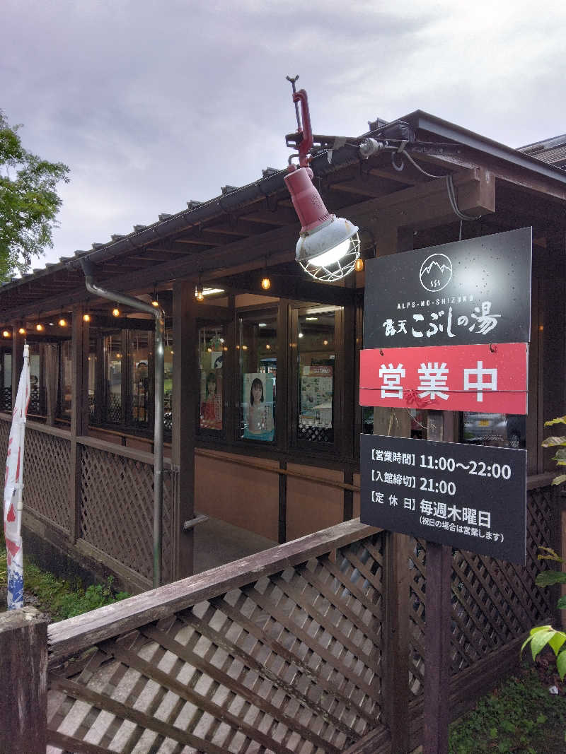 黒竜さんの早太郎温泉 露天こぶしの湯のサ活写真