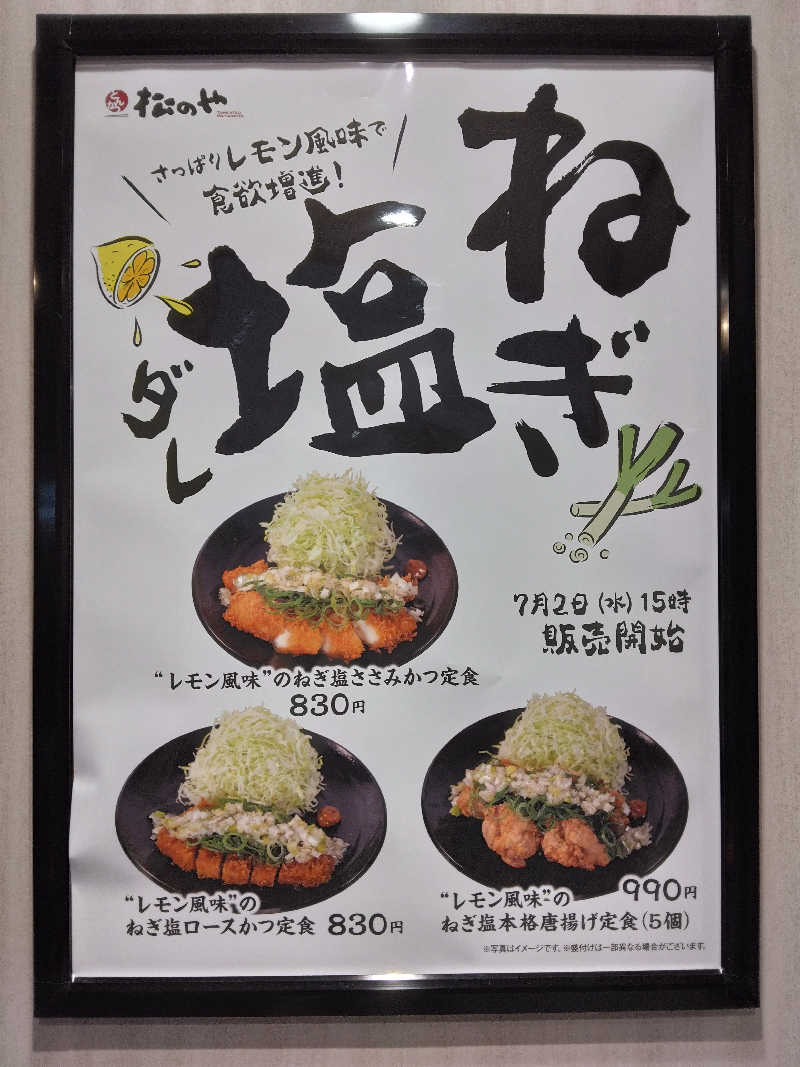 黒竜さんの信州健康ランドのサ活写真