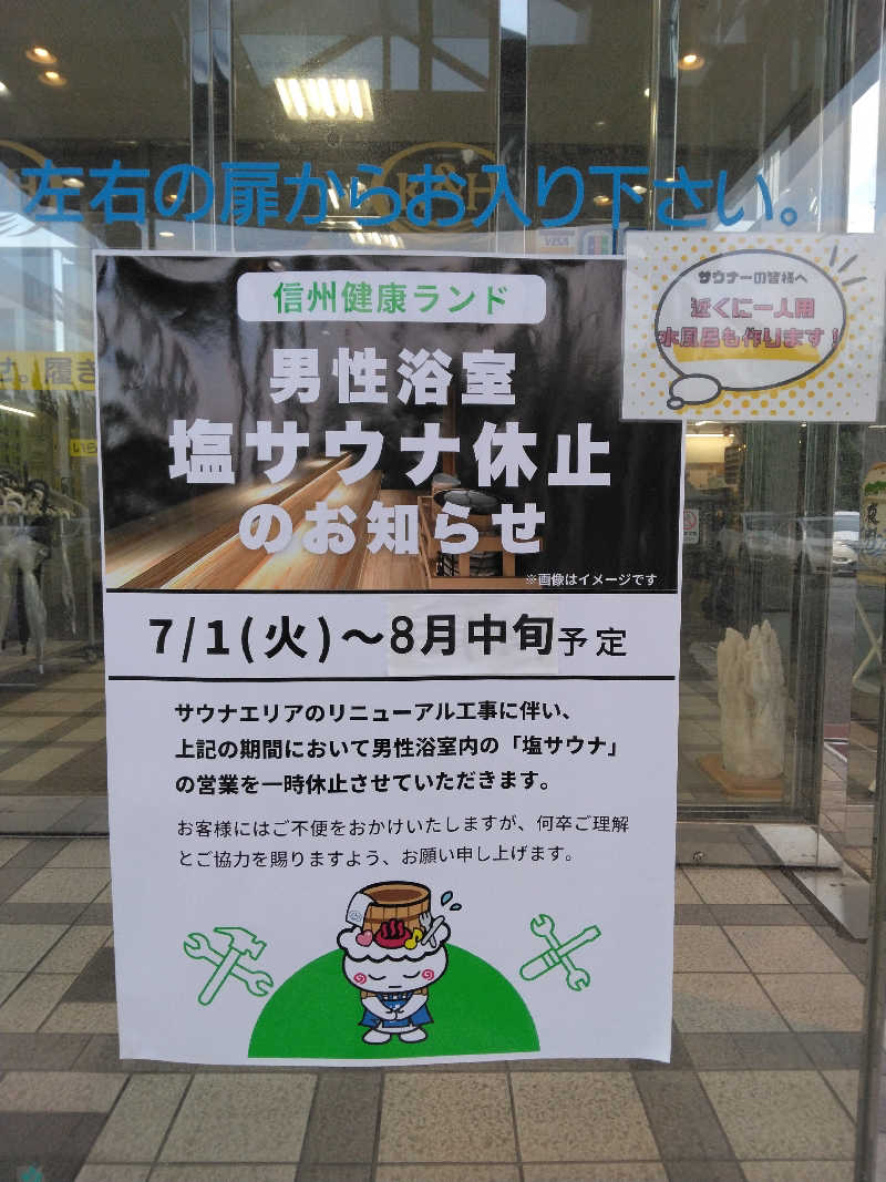 黒竜さんの信州健康ランドのサ活写真