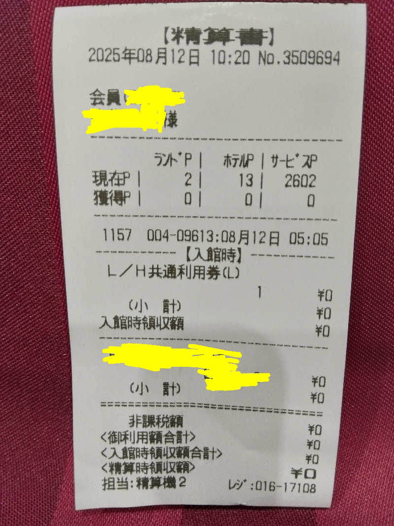 黒竜さんの信州健康ランドのサ活写真