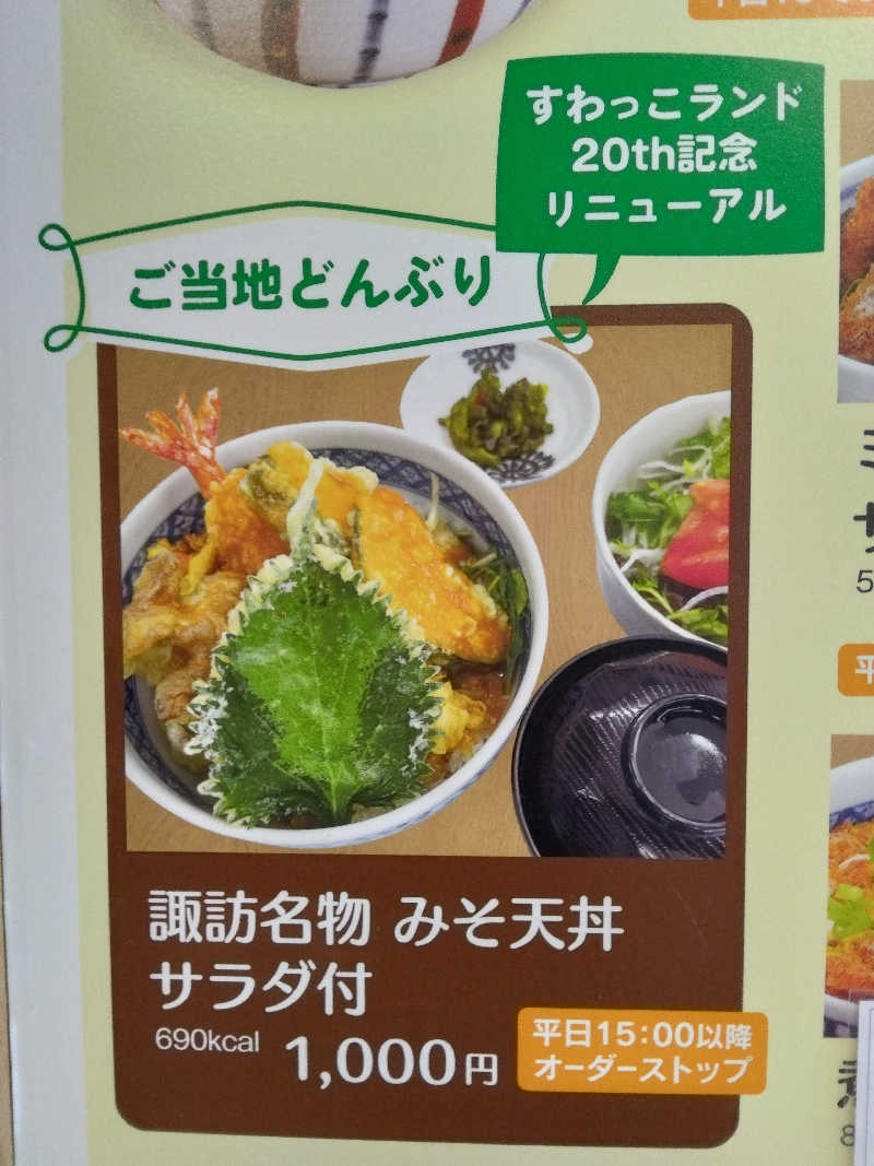 黒竜さんのすわっこランドのサ活写真